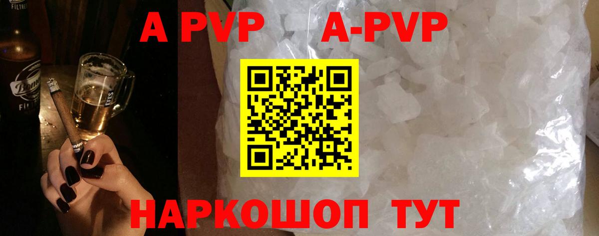 А ПВП мука  A PVP кристаллы  Нефтекумск  Вход с VPN  A-PVP СК КРИС 