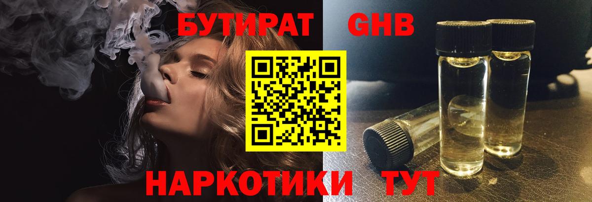 БУТИРАТ жидкий экстази  БУТИРАТ  Нефтекумск  Вход с VPN 