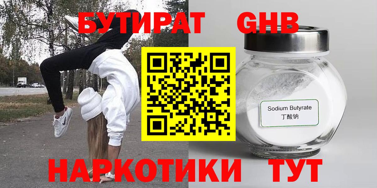 Бутират GHB Нефтекумск
