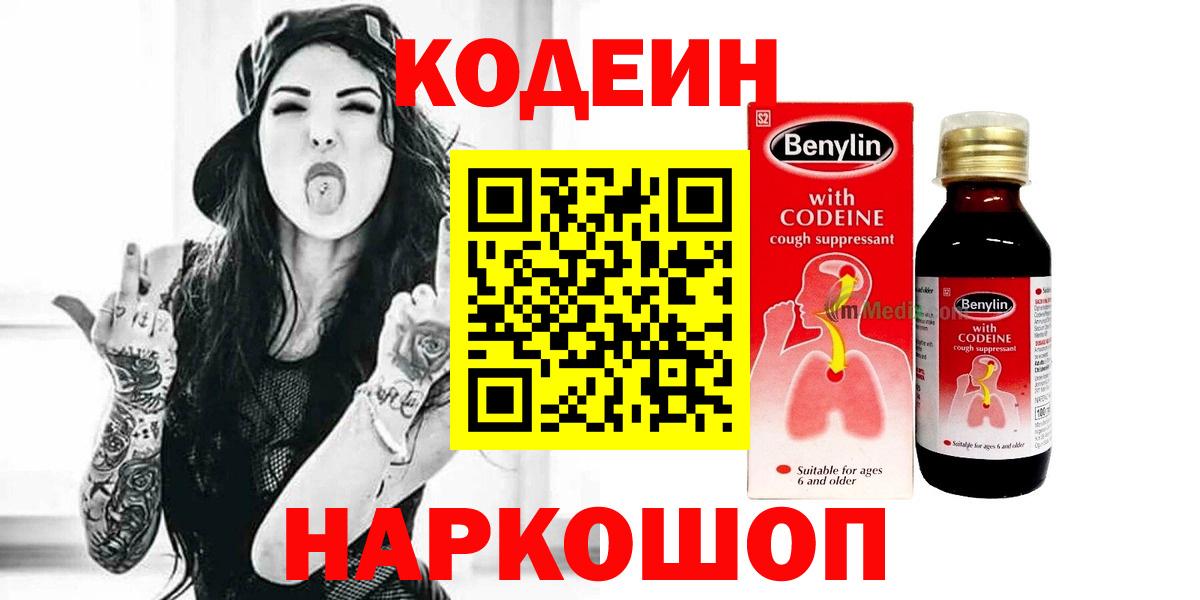 Кодеиновый сироп Lean Purple Drank  Вход с VPN  Кодеиновый сироп Lean Purple Drank  Нефтекумск 