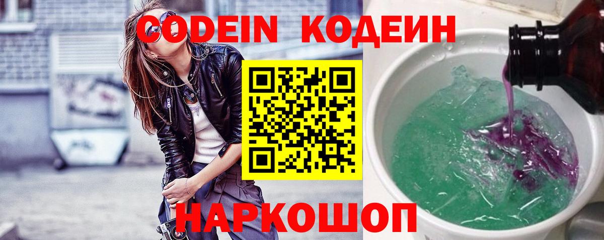 Кодеин напиток Lean (лин) Нефтекумск